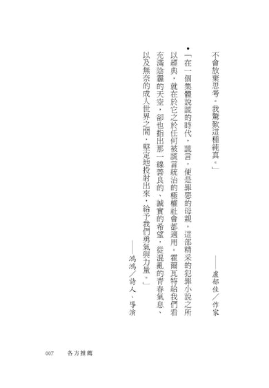 沒有神在的青春:一個考驗良知的故事 平裝書 Paperback