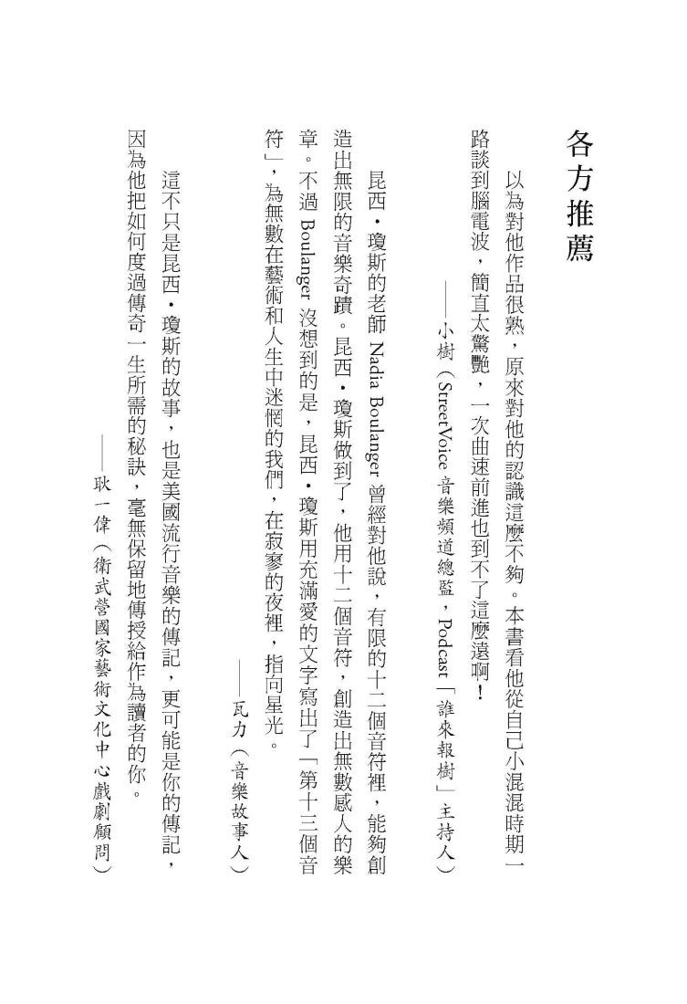 Q的十二個音符:樂壇大師昆西.瓊斯談創作與生活 平裝書 Paperback