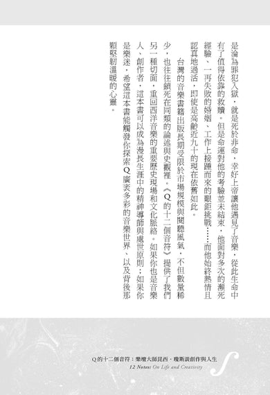 Q的十二個音符:樂壇大師昆西.瓊斯談創作與生活 平裝書 Paperback