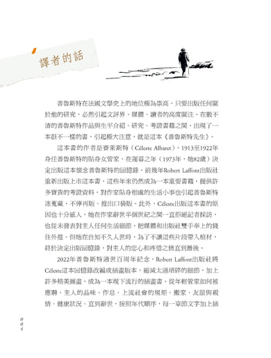 普魯斯特先生:貼身女管家的口述回憶,法國文豪普魯斯特逝世百年經典插畫紀念版 平裝書 Paperback