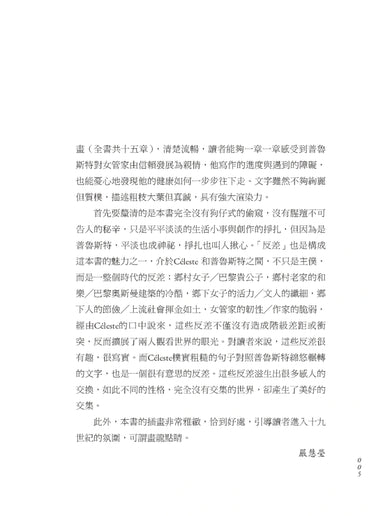 普魯斯特先生:貼身女管家的口述回憶,法國文豪普魯斯特逝世百年經典插畫紀念版 平裝書 Paperback