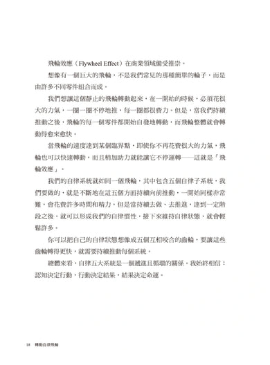 轉動自律飛輪:不費力完成最想做的事 平裝書 Paperback