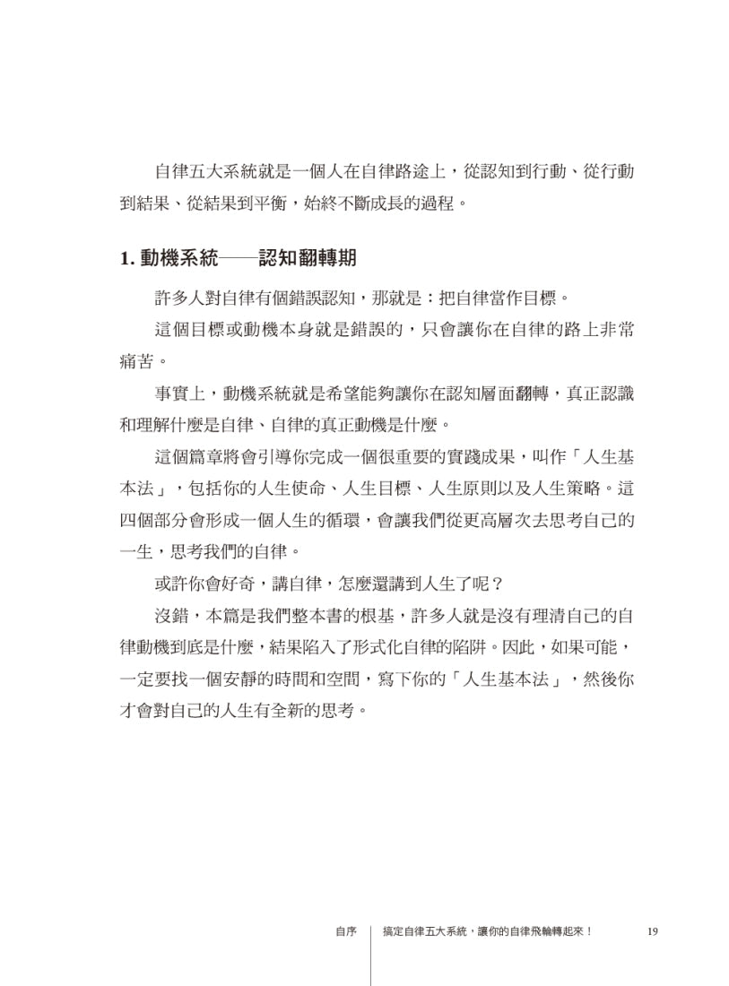 轉動自律飛輪:不費力完成最想做的事 平裝書 Paperback