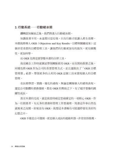 轉動自律飛輪:不費力完成最想做的事 平裝書 Paperback