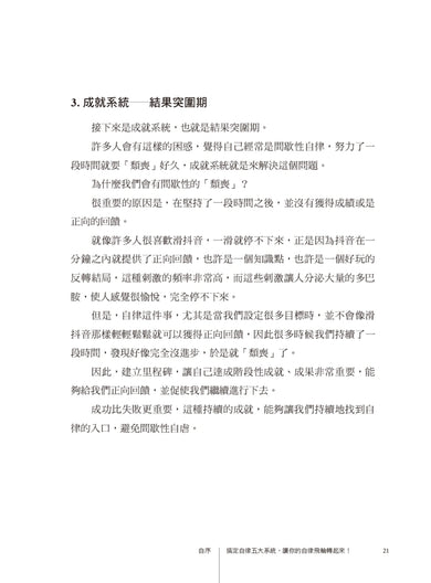 轉動自律飛輪:不費力完成最想做的事 平裝書 Paperback
