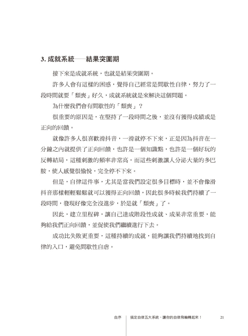 轉動自律飛輪:不費力完成最想做的事 平裝書 Paperback