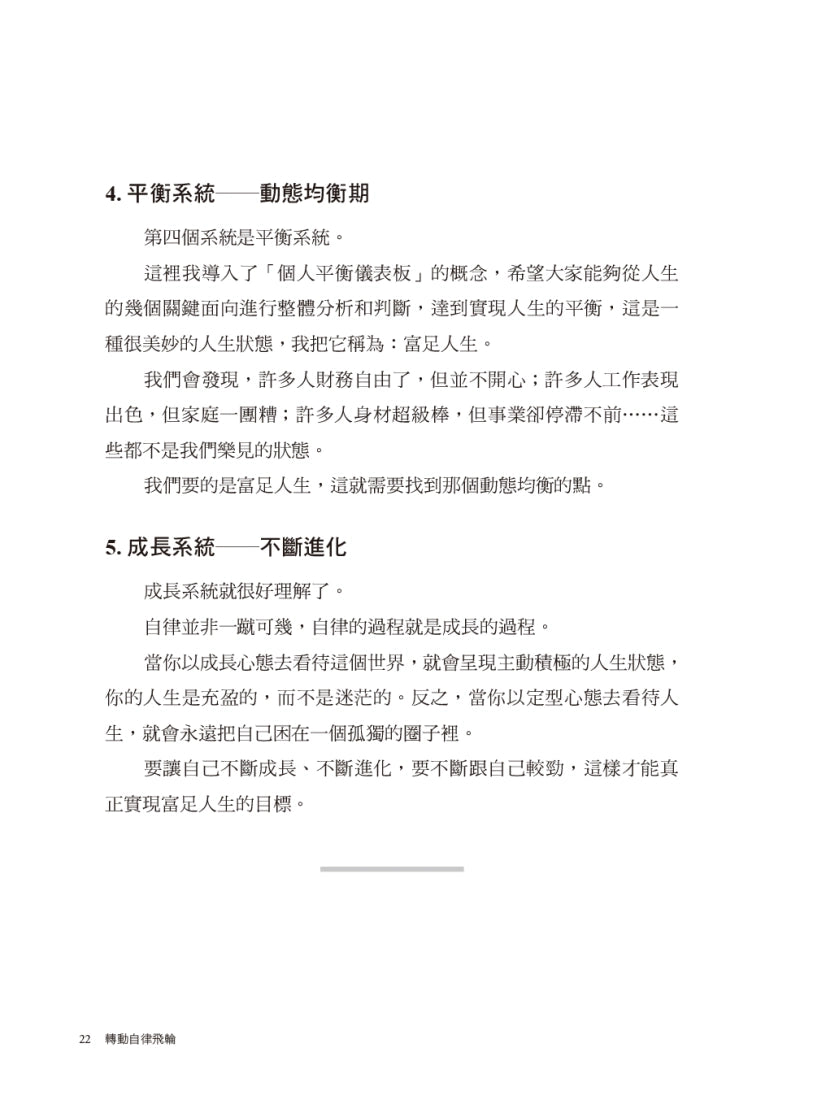 轉動自律飛輪:不費力完成最想做的事 平裝書 Paperback