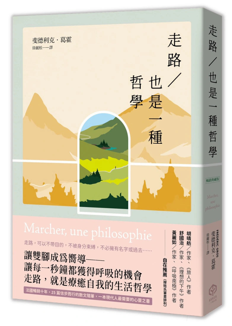 走路,也是一種哲學 【暢銷典藏版】 平裝書 Paperback