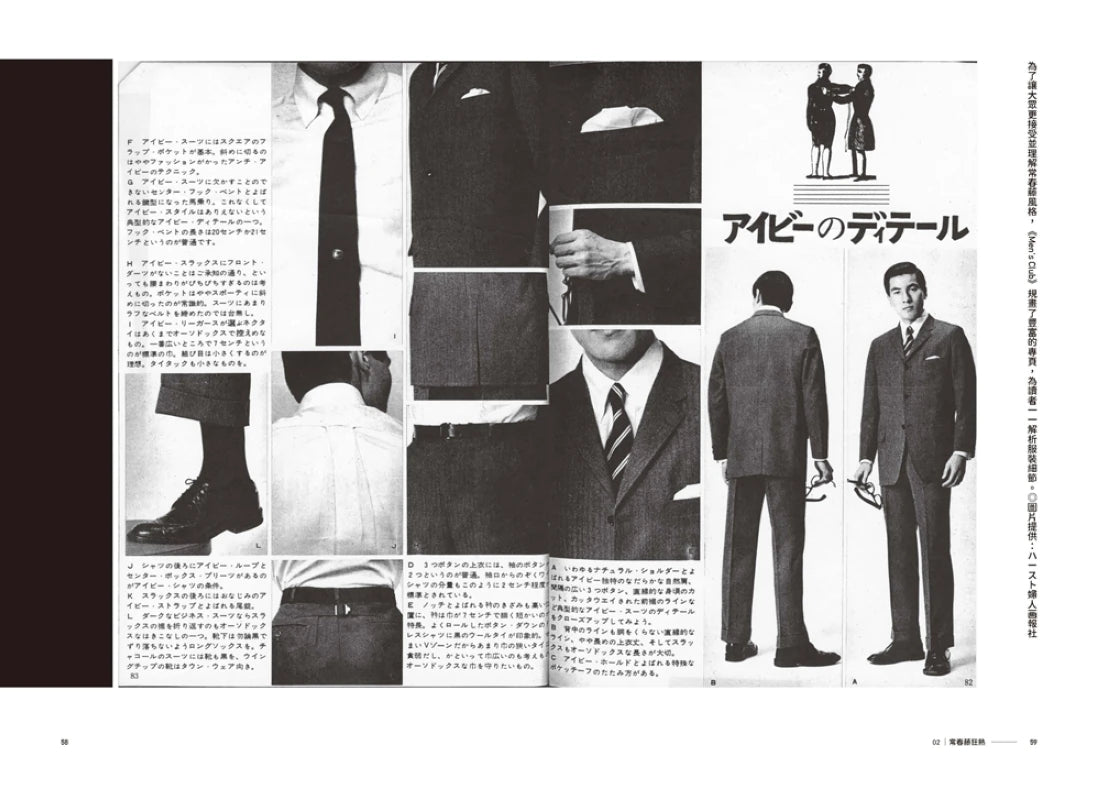 洋風和魂:美式流行╳日本改造,戰後日本的時尚文化史 平裝書 Paperback
