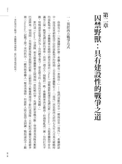 戰爭憑什麼:從靈長類到機器人的衝突與文明進程 平裝書 Paperback