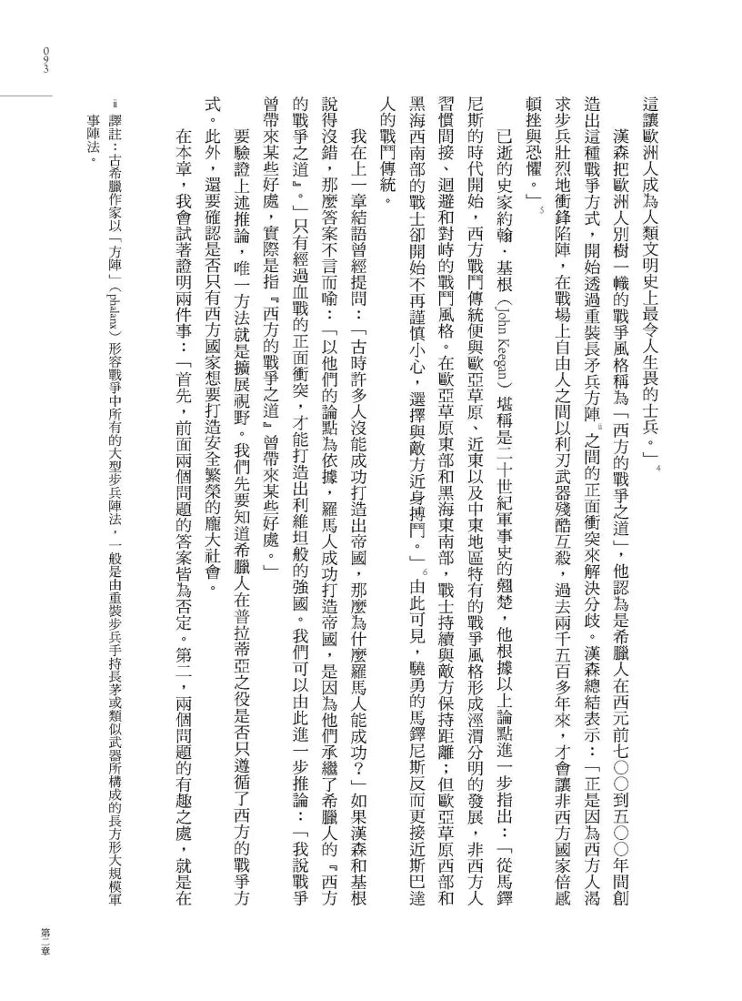 戰爭憑什麼:從靈長類到機器人的衝突與文明進程 平裝書 Paperback