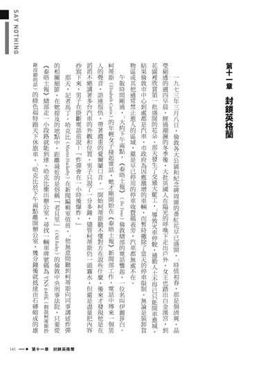 什麼都別說:北愛爾蘭謀殺與記憶的真實故事 平裝書 Paperback