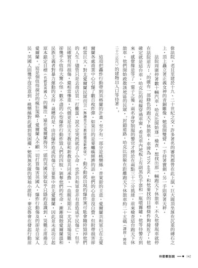 什麼都別說:北愛爾蘭謀殺與記憶的真實故事 平裝書 Paperback
