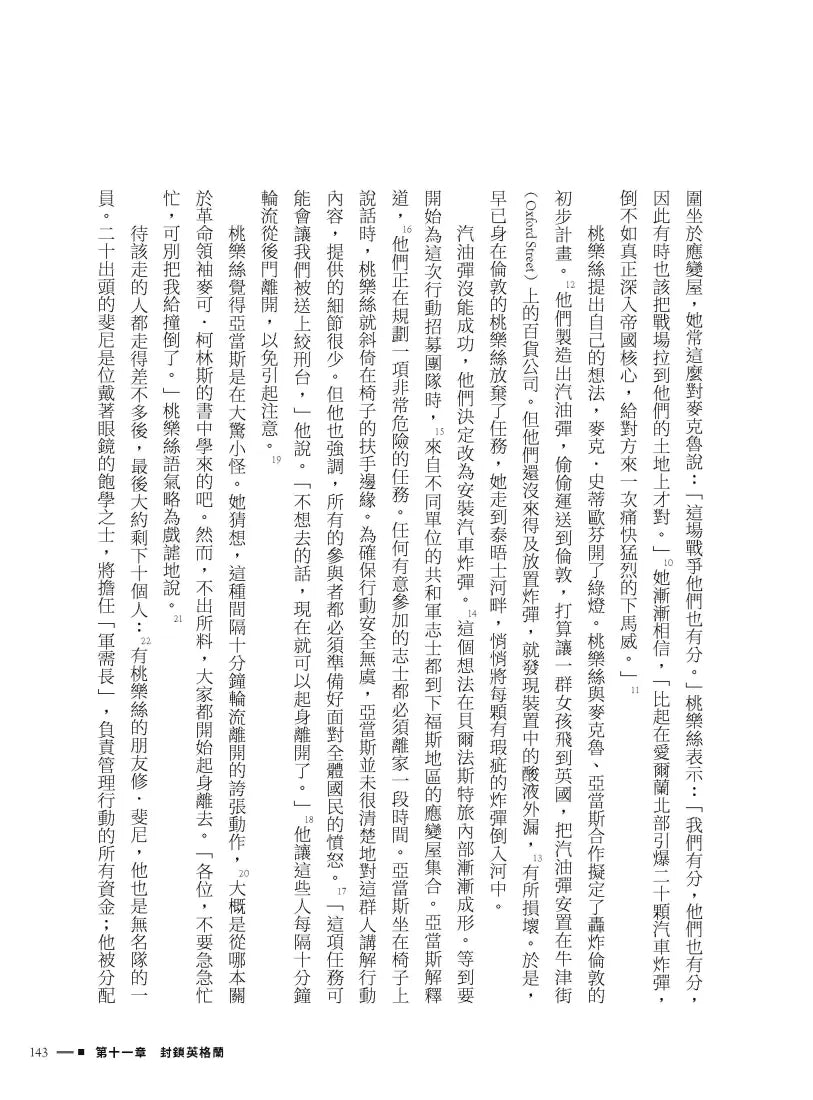 什麼都別說:北愛爾蘭謀殺與記憶的真實故事 平裝書 Paperback