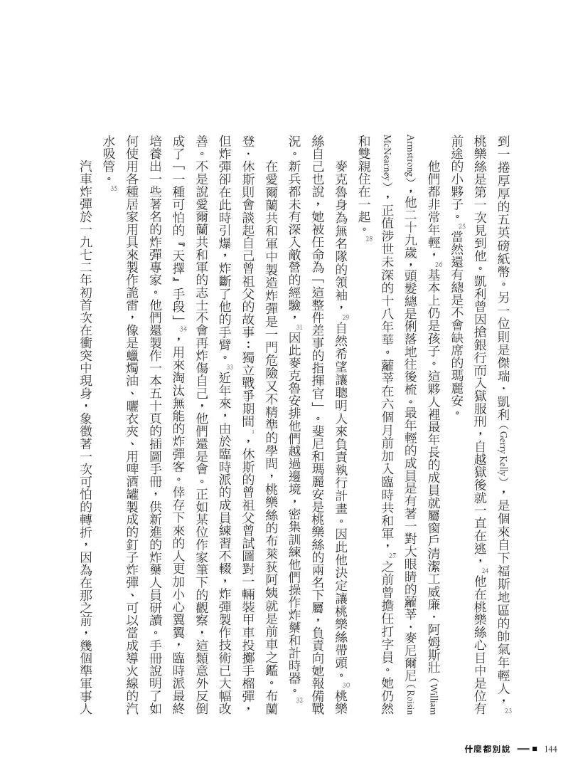 什麼都別說:北愛爾蘭謀殺與記憶的真實故事 平裝書 Paperback