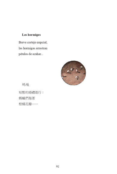 微物的情歌:塔布拉答俳句與圖象詩集 平裝書 Paperback