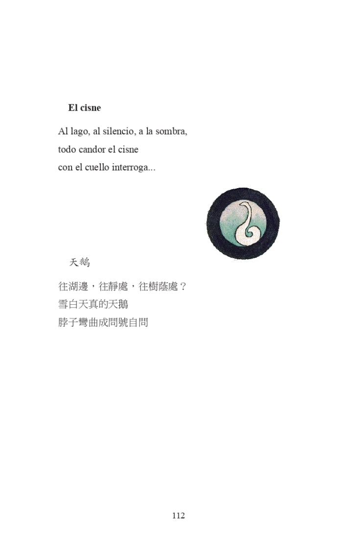 微物的情歌:塔布拉答俳句與圖象詩集 平裝書 Paperback