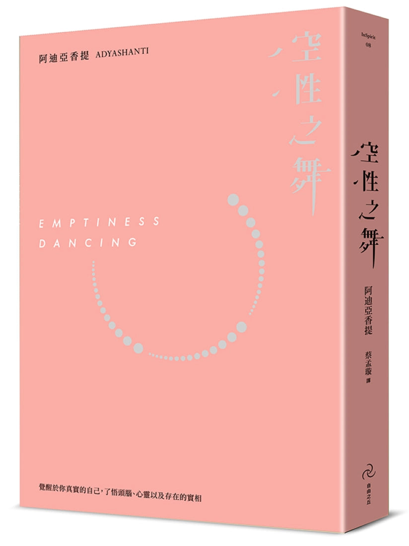 空性之舞:覺醒於你真實的自己,了悟頭腦、心以及存在的實相(三版) 平裝書 Paperback