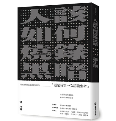 人該如何燒錄黑暗 平裝書 Paperback