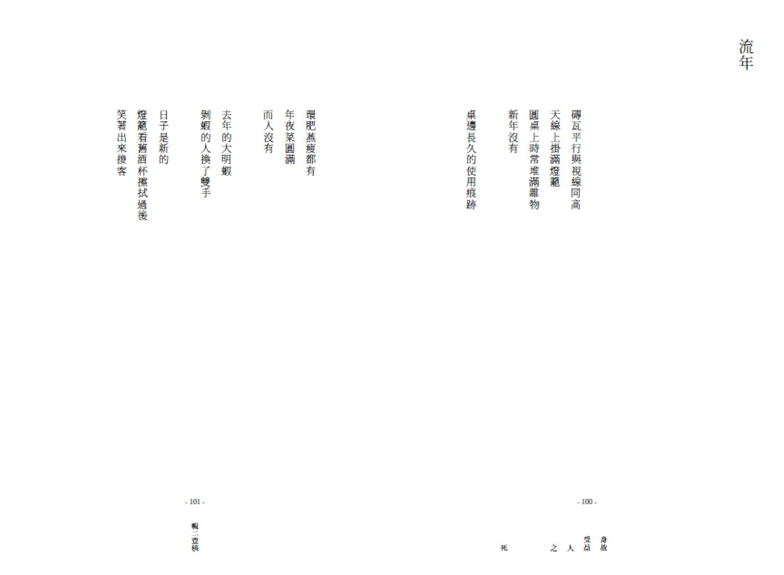 身故受益人之死 平裝書 Paperback