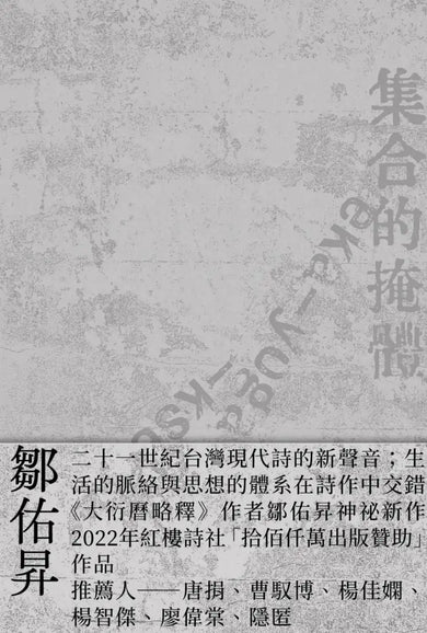 集合的掩體 平裝書 Paperback