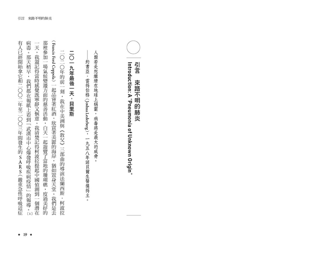 大疫時代必修的生命教育 平裝書 Paperback