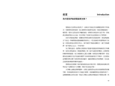 決斷的演算:預測、分析與好決定的11堂邏輯課(三版) 平裝書 Paperback