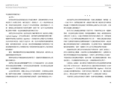 決斷的演算:預測、分析與好決定的11堂邏輯課(三版) 平裝書 Paperback