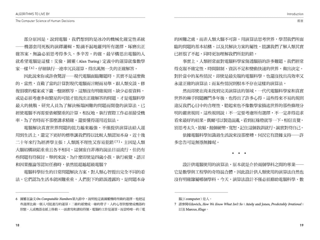 決斷的演算:預測、分析與好決定的11堂邏輯課(三版) 平裝書 Paperback