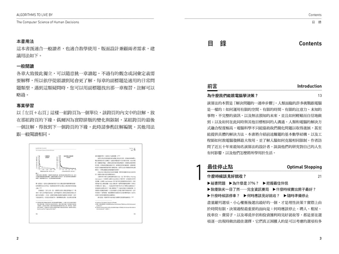 決斷的演算:預測、分析與好決定的11堂邏輯課(三版) 平裝書 Paperback
