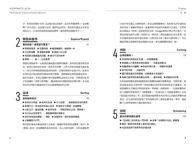 決斷的演算:預測、分析與好決定的11堂邏輯課(三版) 平裝書 Paperback