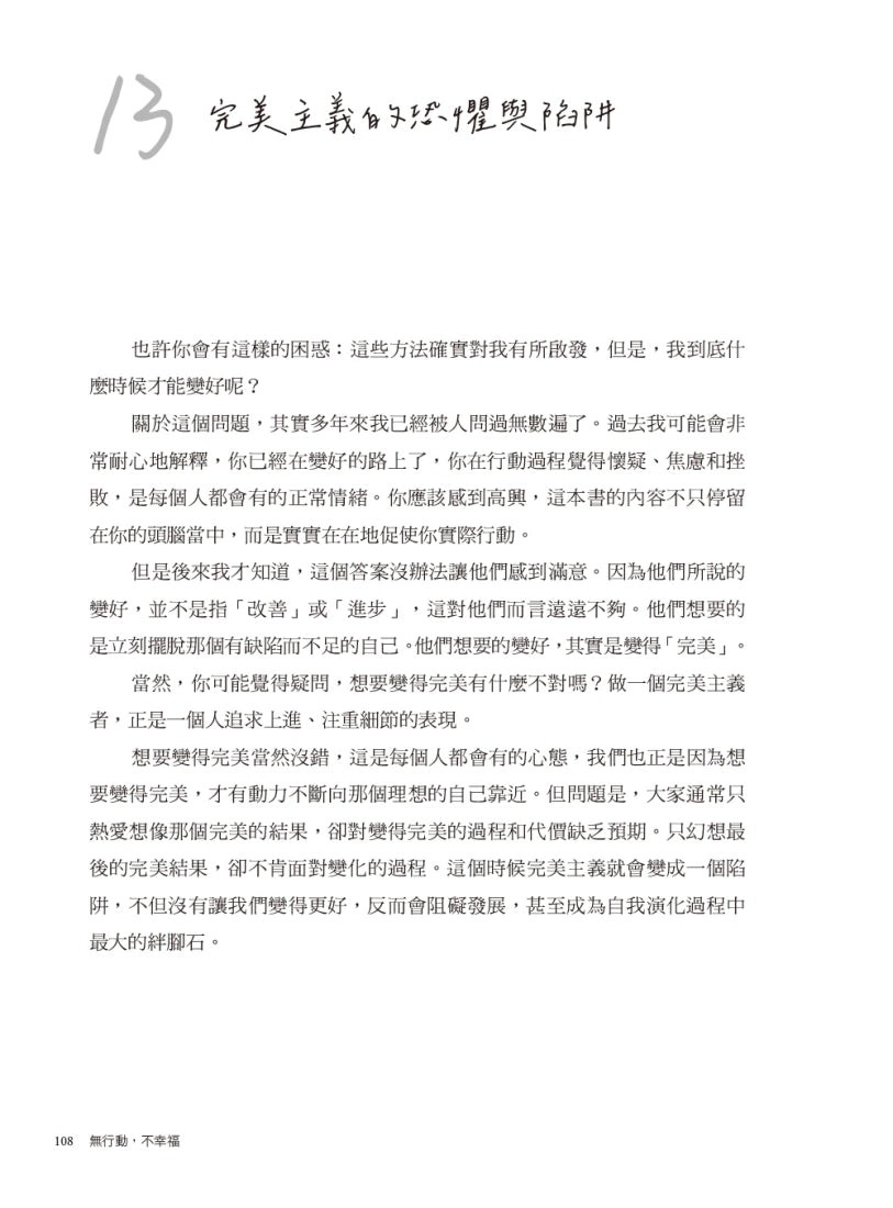無行動,不幸福:45個正向心理學練習,掌握幸福感關鍵 平裝書 Paperback