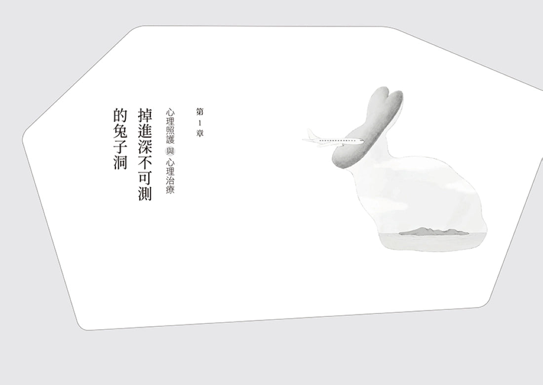 只要存在著就好:我們需要的,都只是一個安身之地—一個臨床心理師的照護現場手記 平裝書 Paperback