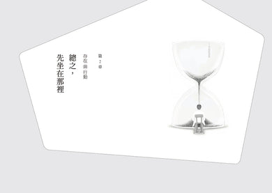 只要存在著就好:我們需要的,都只是一個安身之地—一個臨床心理師的照護現場手記 平裝書 Paperback