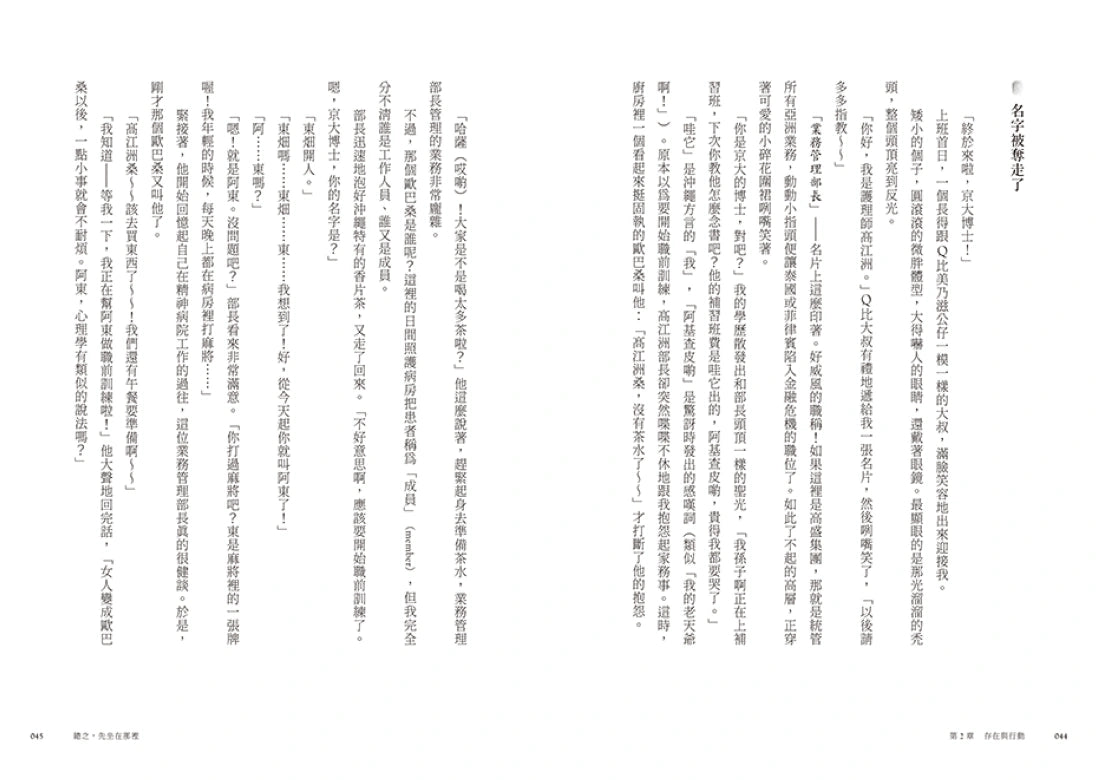 只要存在著就好:我們需要的,都只是一個安身之地—一個臨床心理師的照護現場手記 平裝書 Paperback