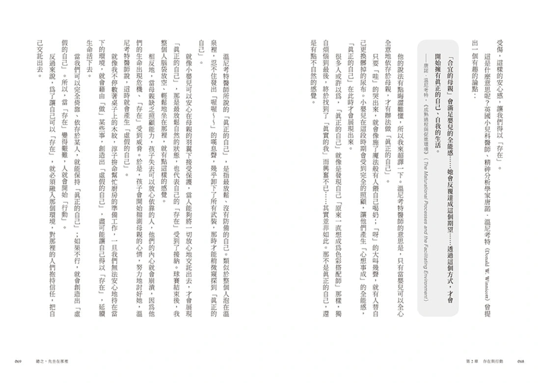 只要存在著就好:我們需要的,都只是一個安身之地—一個臨床心理師的照護現場手記 平裝書 Paperback