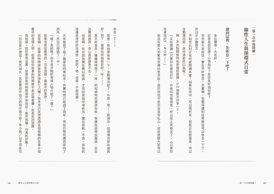 只要存在著就好:我們需要的,都只是一個安身之地—一個臨床心理師的照護現場手記 平裝書 Paperback