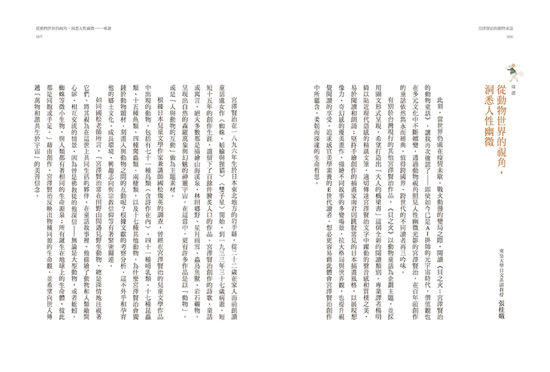 貝之火:喚醒純淨初心的奇幻旅程——宮澤賢治的動物童話【插畫珍藏版】 精裝書 Hardback