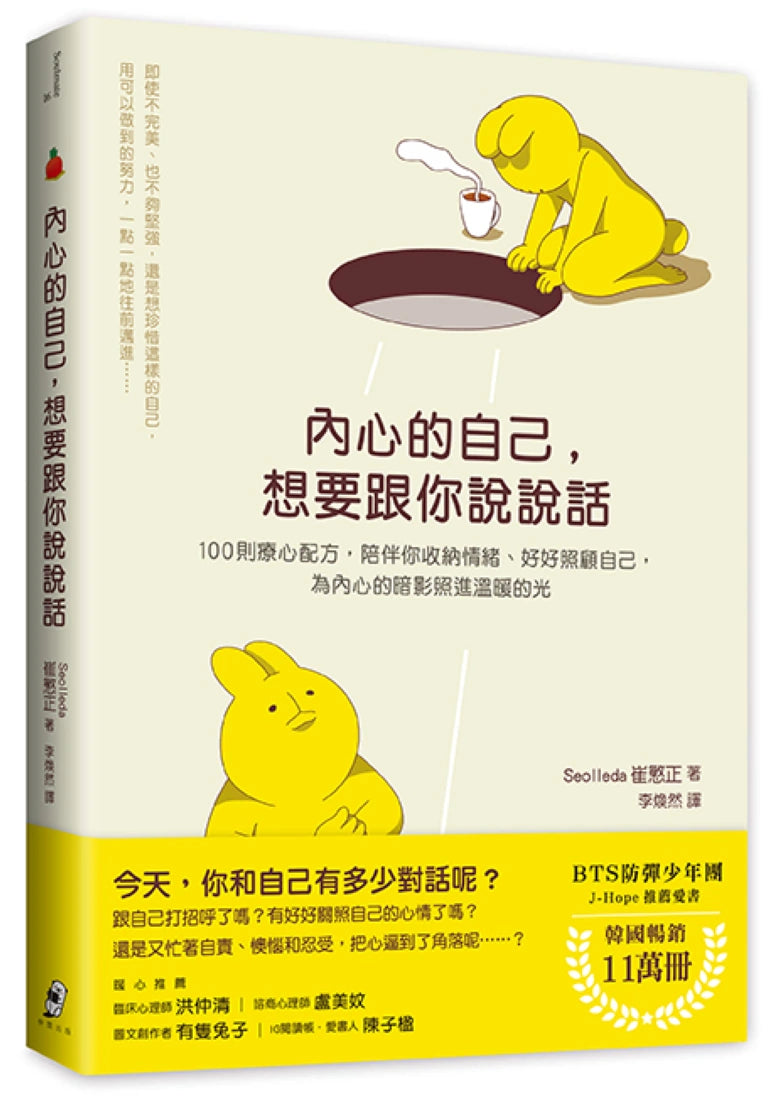 內心的自己,想要跟你說說話:100則療心配方,陪伴你收納情緒、好好照顧自己,為內心的暗影照進溫暖的光 平裝書 Paperback