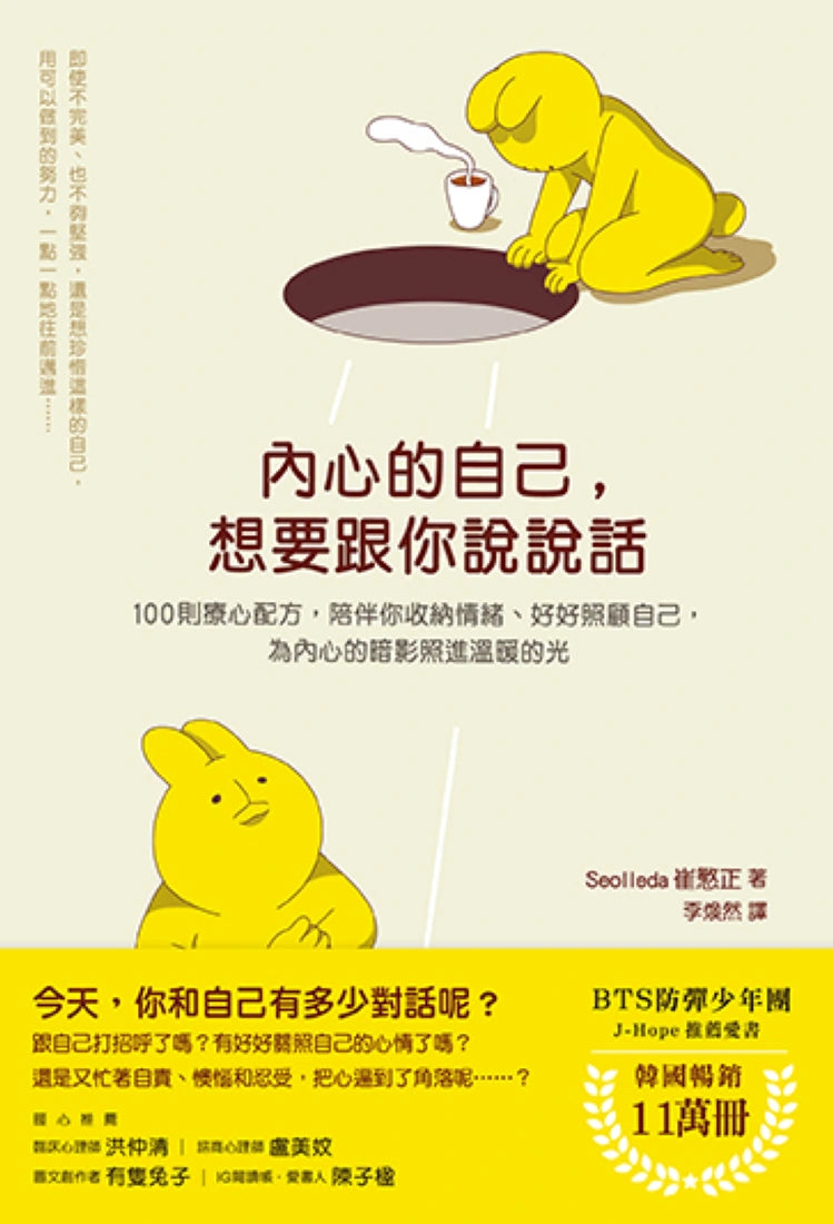 內心的自己,想要跟你說說話:100則療心配方,陪伴你收納情緒、好好照顧自己,為內心的暗影照進溫暖的光 平裝書 Paperback