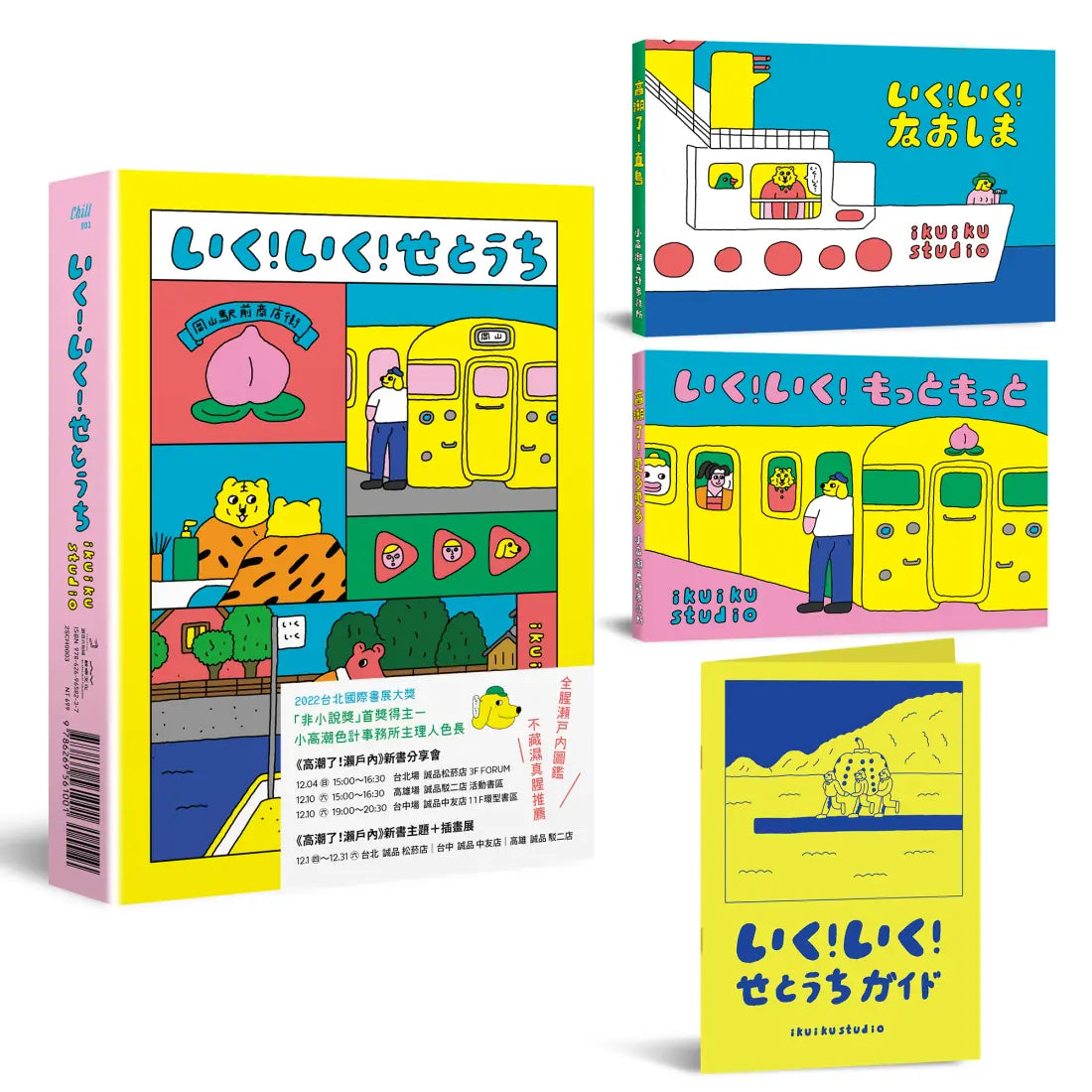 高潮了!瀨戶內【3冊1盒 ♥ 雙封面書盒版】 平裝書 Paperback