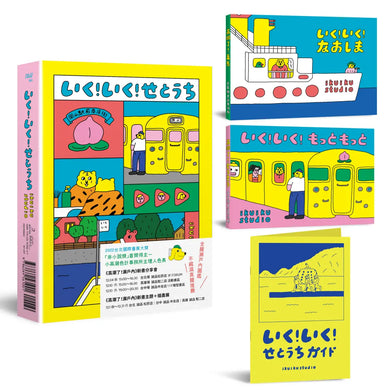 高潮了!瀨戶內【3冊1盒 ♥ 雙封面書盒版】 平裝書 Paperback