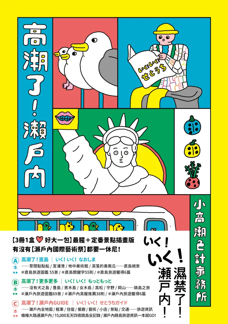 高潮了!瀨戶內【3冊1盒 ♥ 雙封面書盒版】 平裝書 Paperback