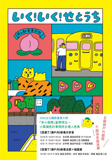 高潮了!瀨戶內【3冊1盒 ♥ 雙封面書盒版】 平裝書 Paperback