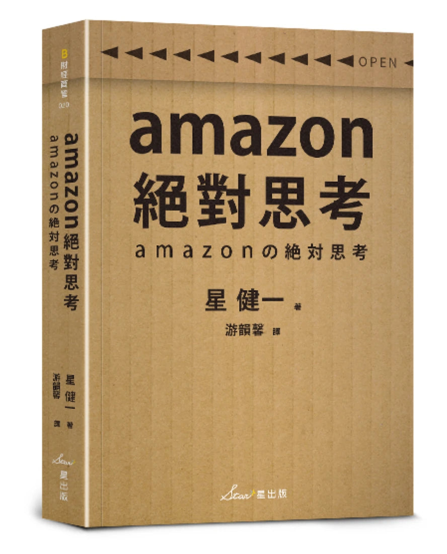amazon絕對思考 平裝書 Paperback