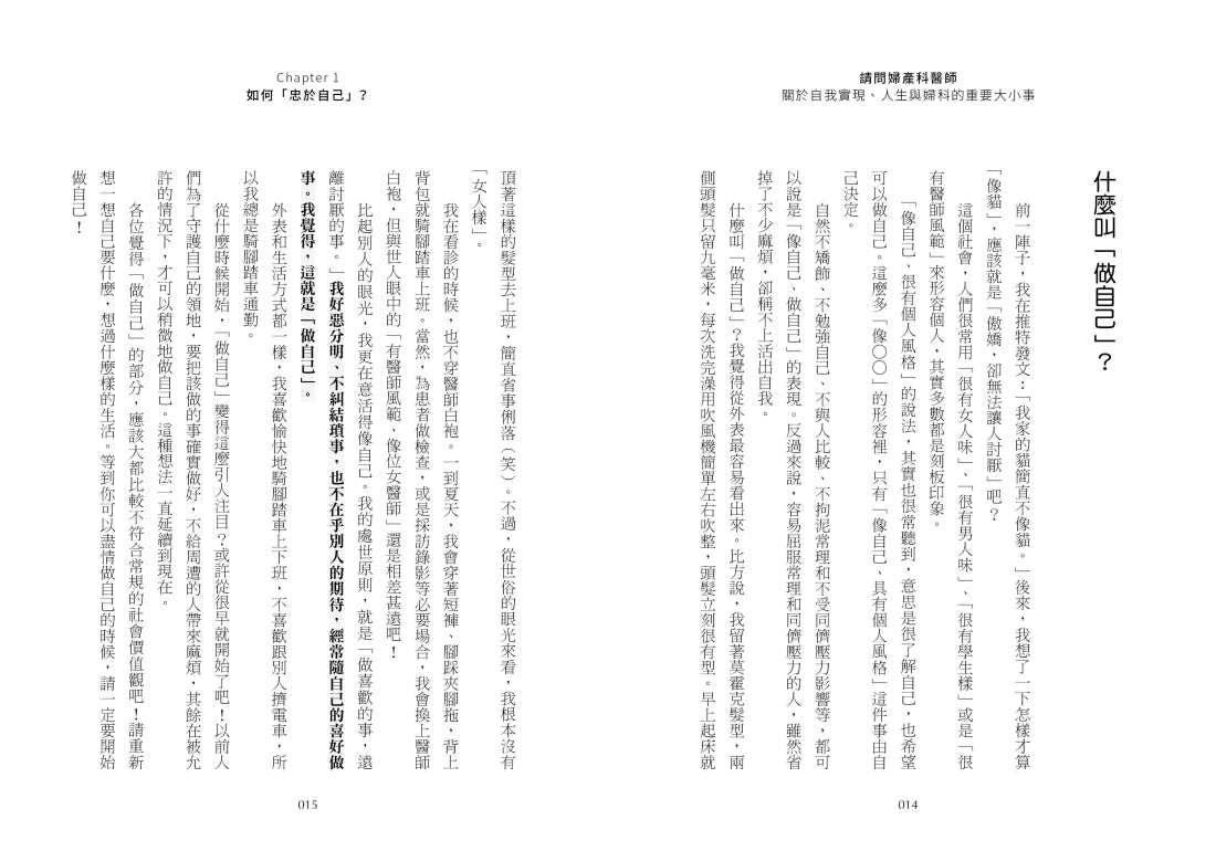 請問婦產科醫師:關於自我實現、人生與婦科的重要大小事 平裝書 Paperback