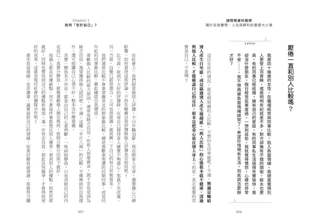 請問婦產科醫師:關於自我實現、人生與婦科的重要大小事 平裝書 Paperback