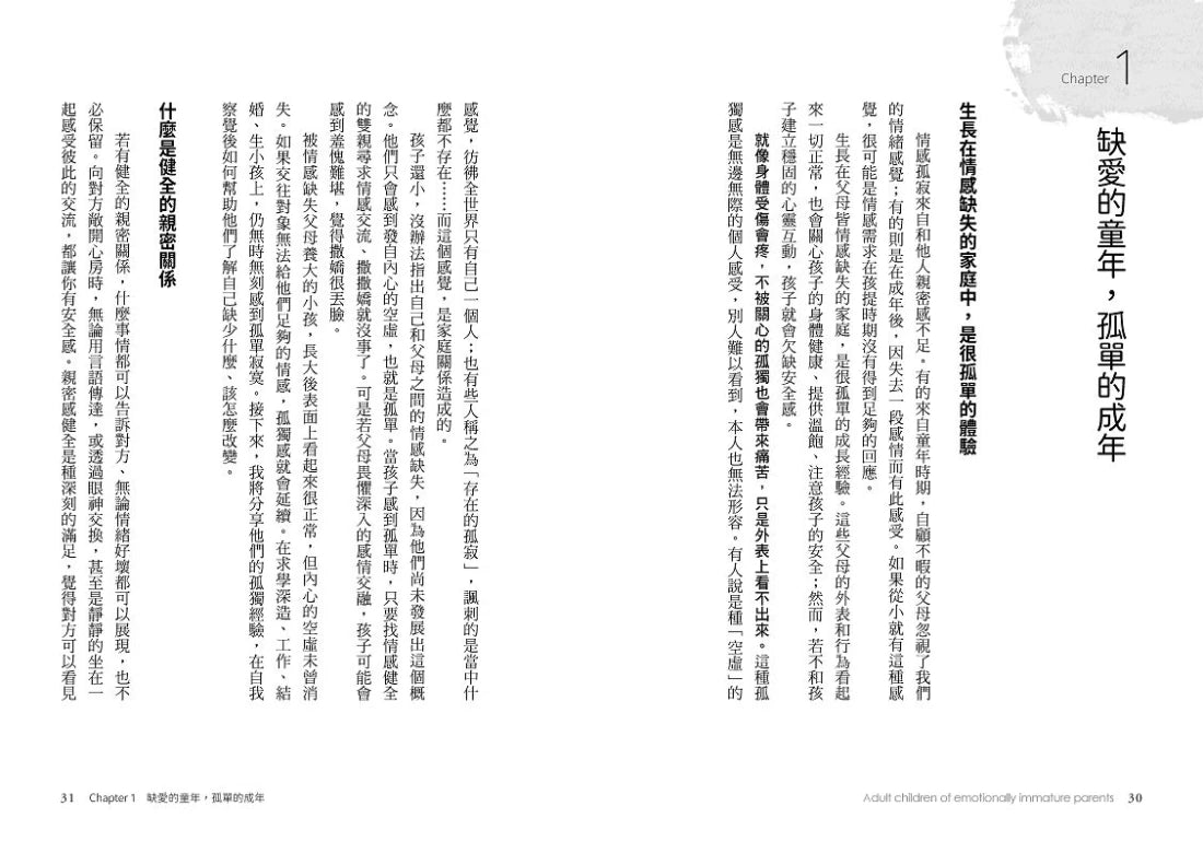 假性孤兒:他們不是不愛我,但我就是感受不到(二版) 平裝書 Paperback