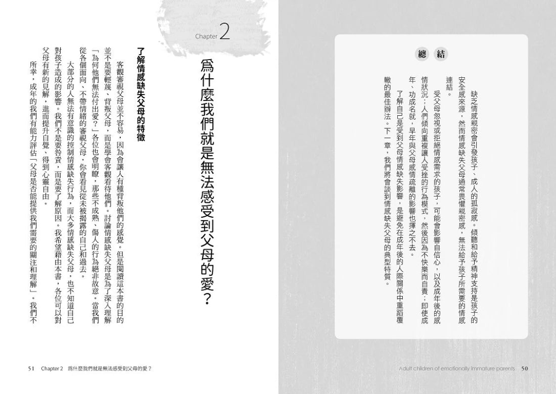 假性孤兒:他們不是不愛我,但我就是感受不到(二版) 平裝書 Paperback