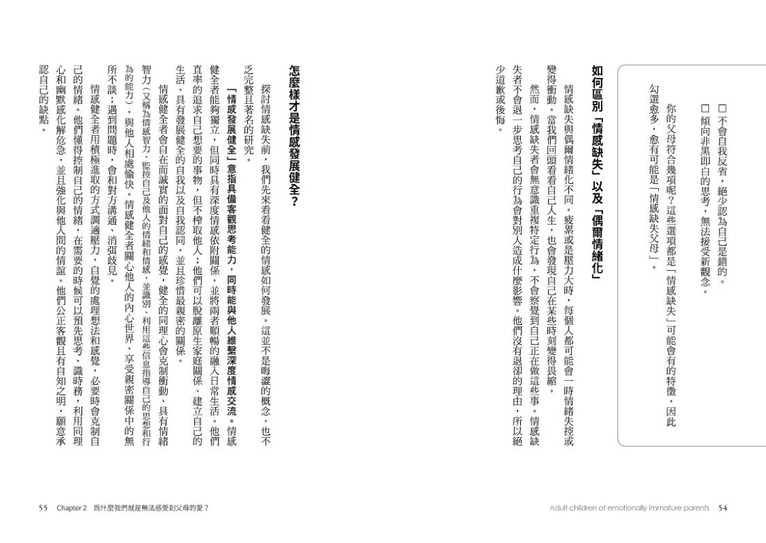 假性孤兒:他們不是不愛我,但我就是感受不到(二版) 平裝書 Paperback